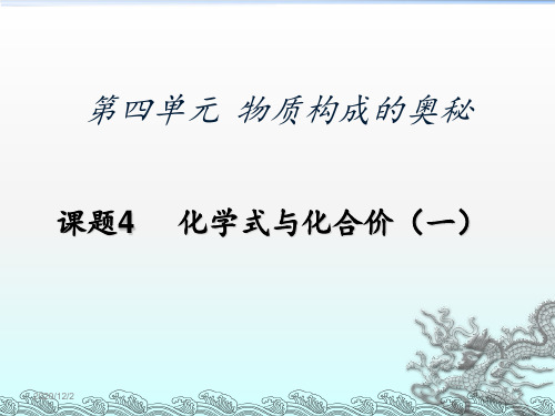 优秀教案化学式与化合价》 ppt课件