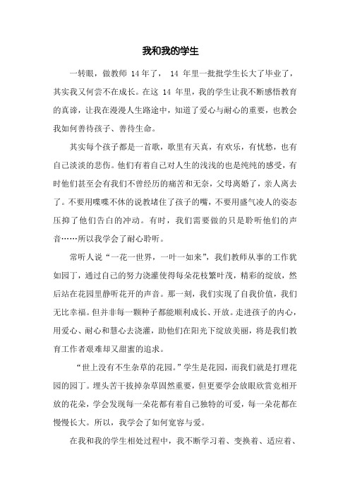 我和我的学生