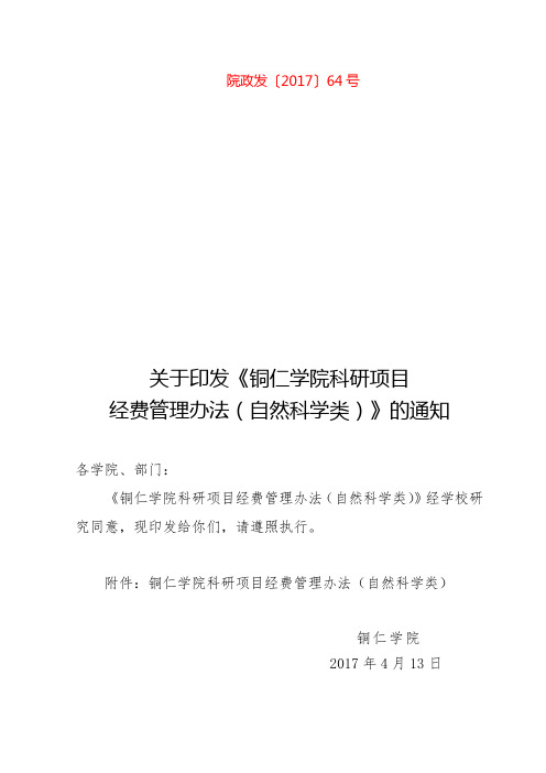 院政发〔2017〕64号