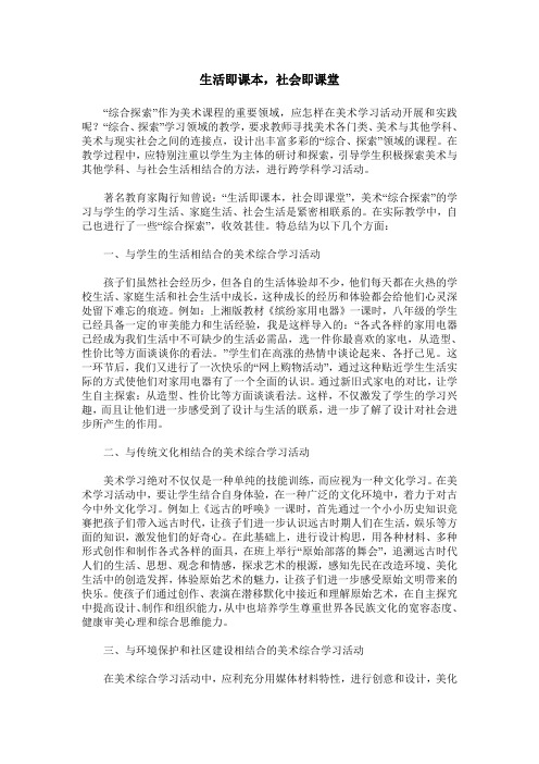 生活即课本,社会即课堂