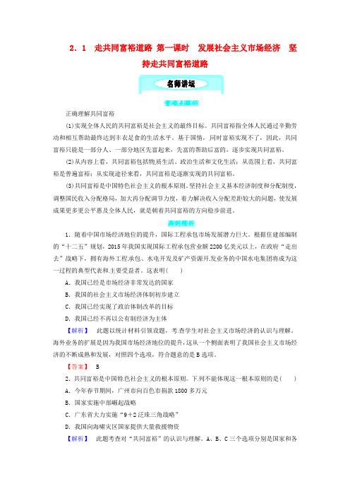九年级政治全册 第二单元 共同富裕 社会和谐 2.1 走共同富裕道路 第一课时 发展社会主义市场经济
