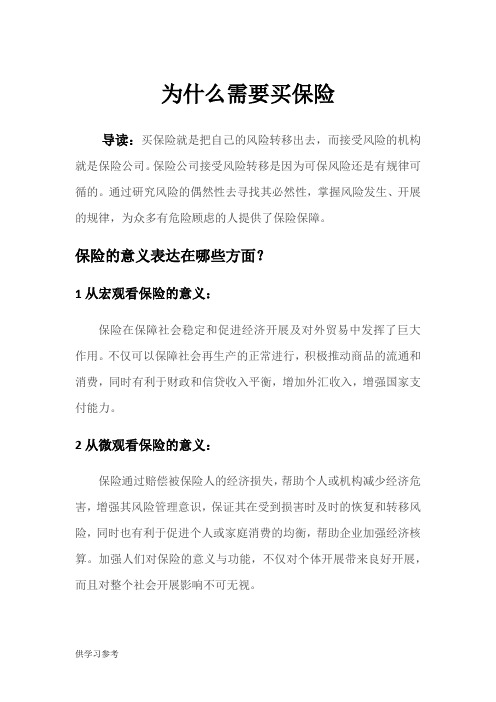 保险的意义与功用