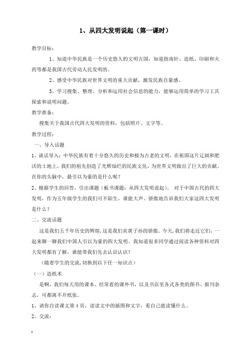 最新浙教版品德与社会五年级下册全册教案.doc