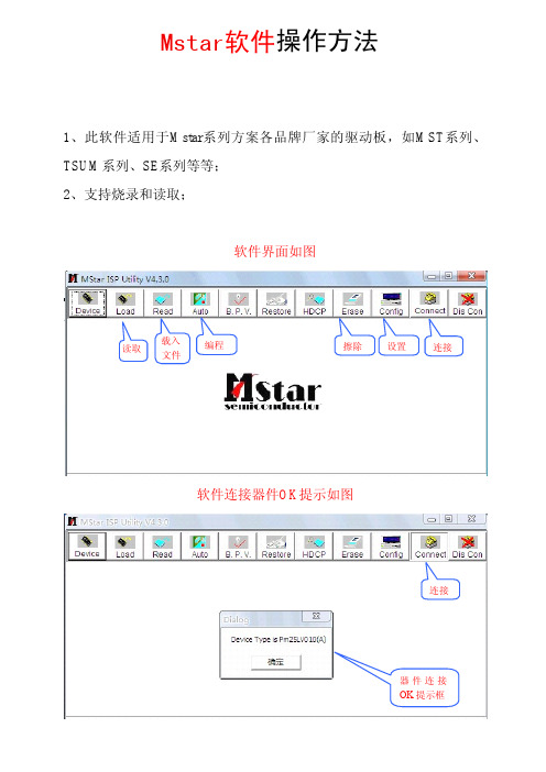 液晶程序刷写方法(Mstar软件操作方法)