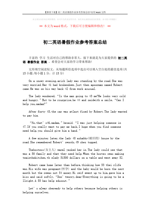 【推荐下载】初二英语暑假作业参考答案总结-实用word文档 (2页)