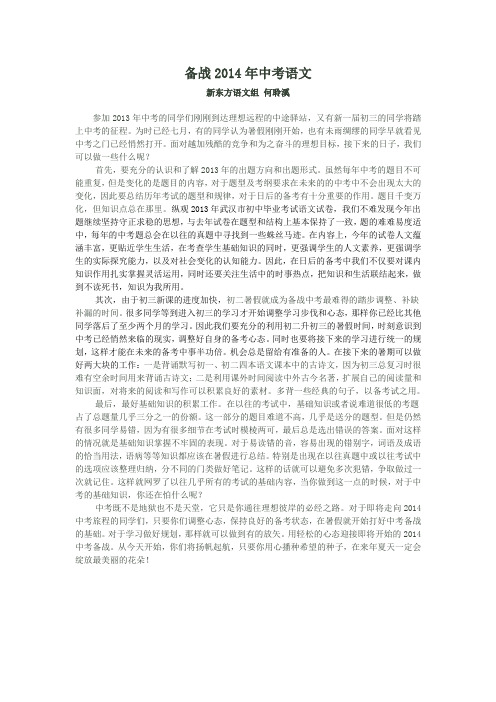 2014年中考语文备战