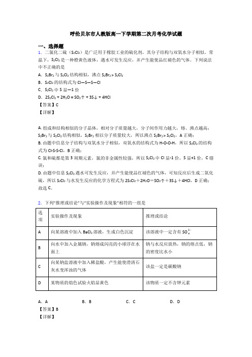 呼伦贝尔市人教版高一下学期第二次月考化学试题