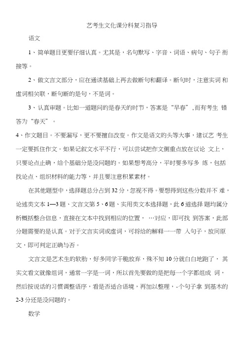 艺考生文化课分科复习指导.doc