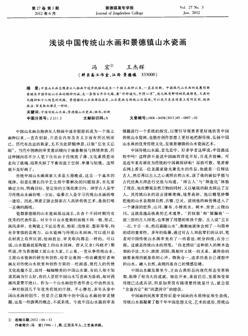 浅谈中国传统山水画和景德镇山水瓷画