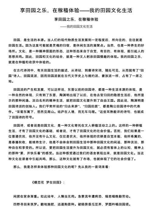 享田园之乐，在稼穑体验——我的田园文化生活