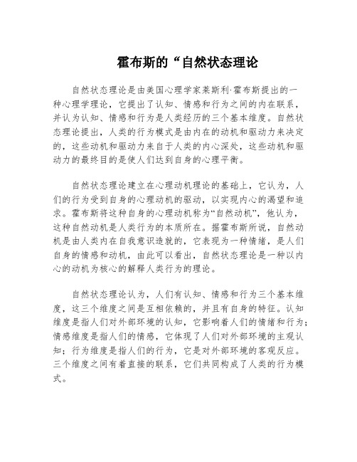 霍布斯的“自然状态理论