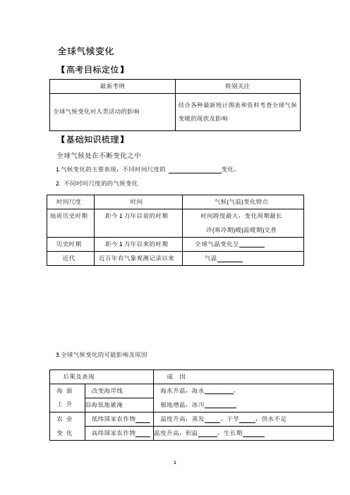 常州市西夏墅中学高一地理教学案：2.4 全球气候变化