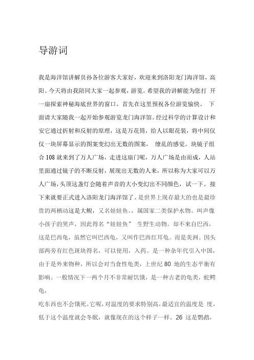 海洋馆导游词