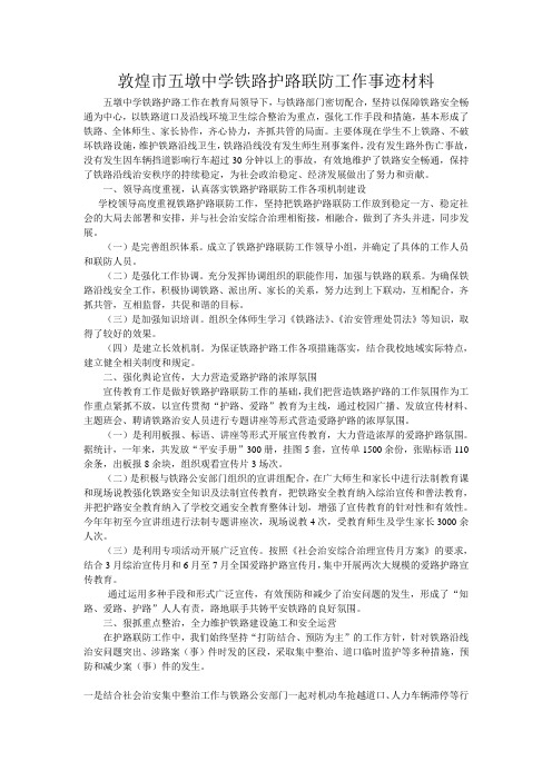 站前街道铁路护路联防工作事迹材料