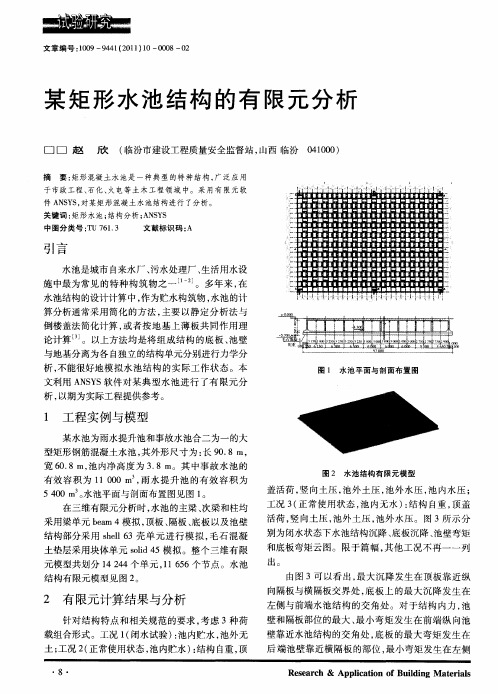 某矩形水池结构的有限元分析