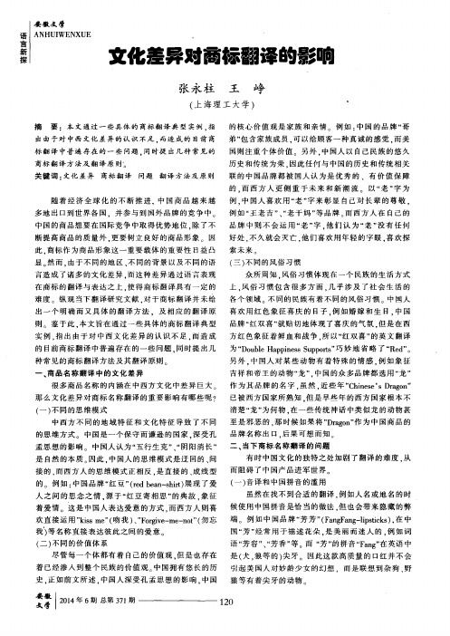 文化差异对商标翻译的影响