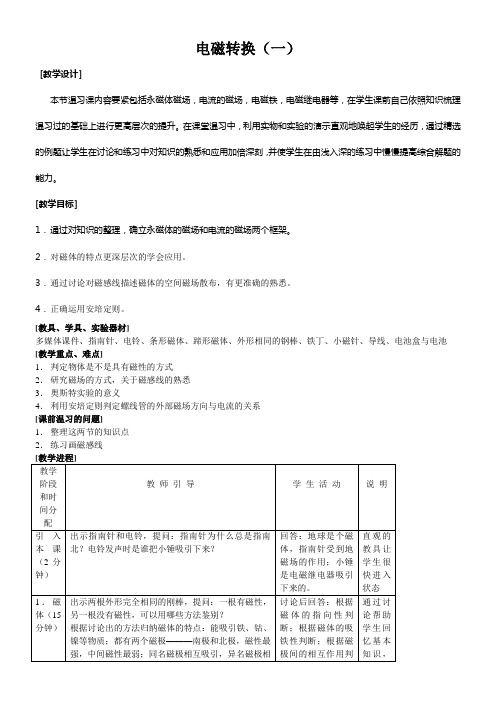 苏科版初中物理第十六章电磁转换单元1