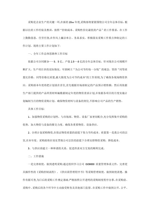 2016采购年度工作计划例文