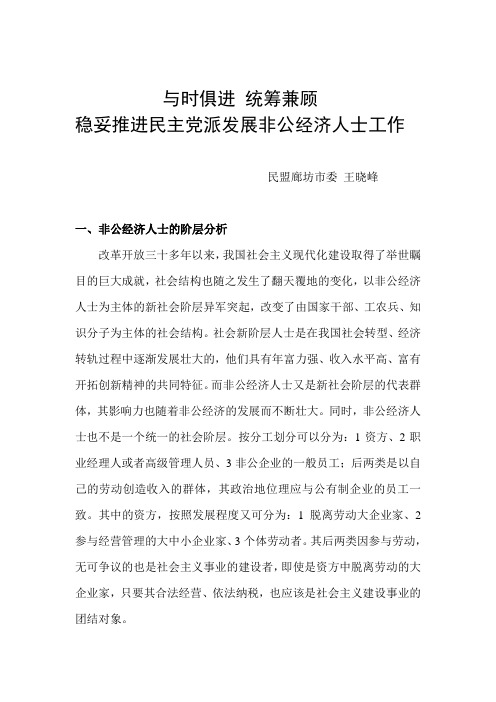 非公经济人士加入民主党派分析