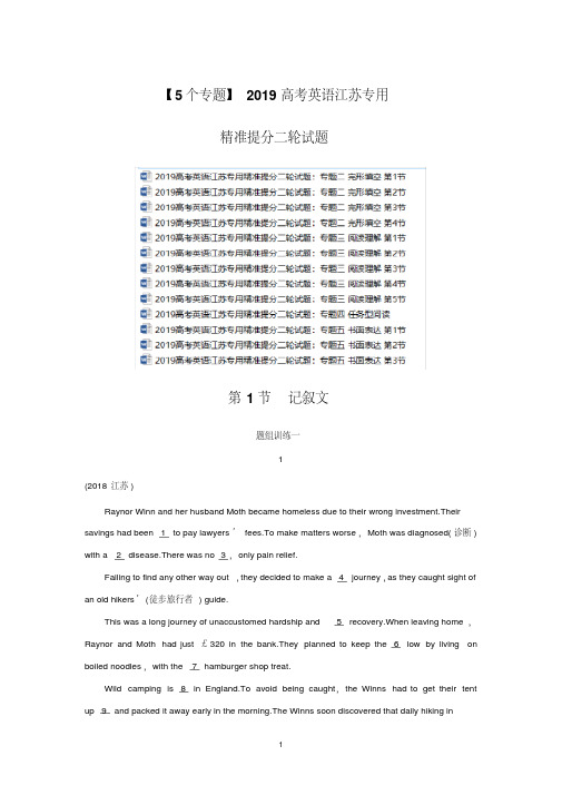【5个专题】2019高考英语江苏专用精准提分二轮试题