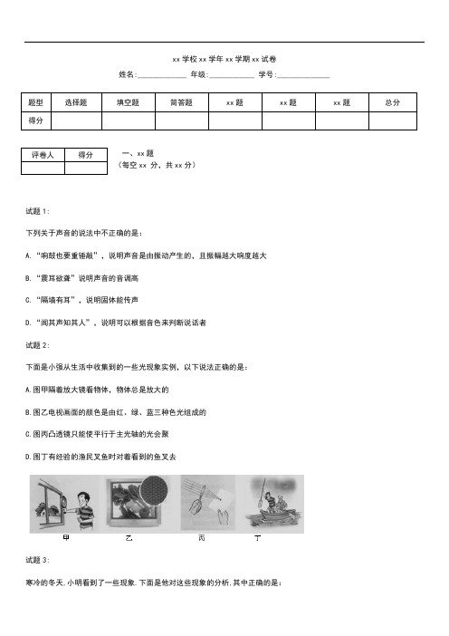 初中物理 宜城市中考模拟适应性考试物理考试卷及考试题答案.docx