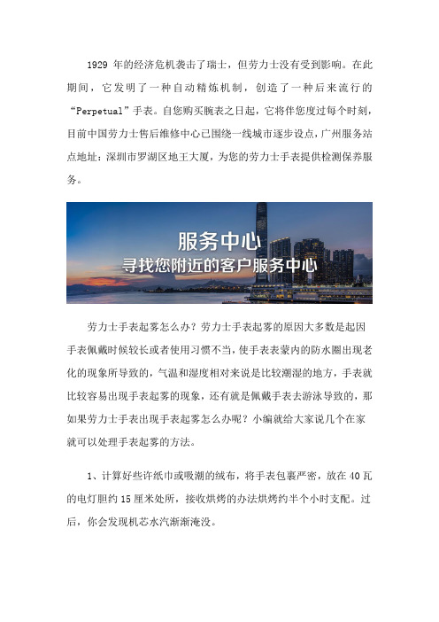 深圳劳力士维修售后服务中心