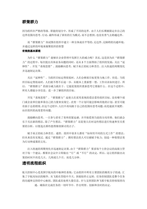 无边界组织