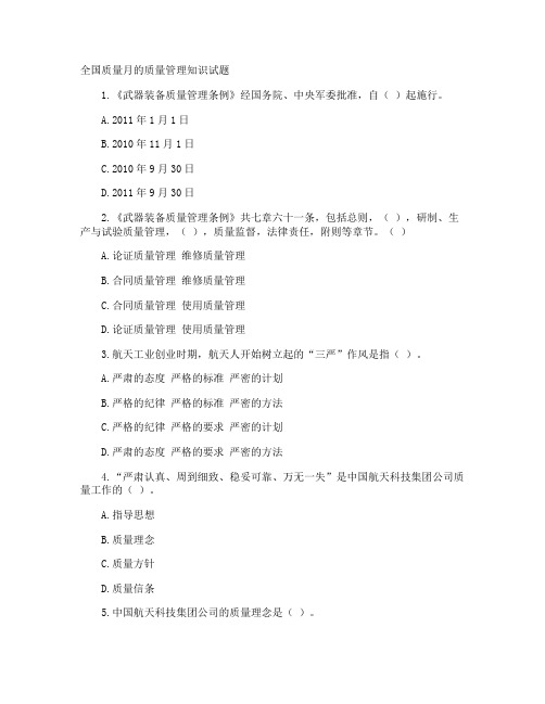 全国质量月的质量管理知识试题