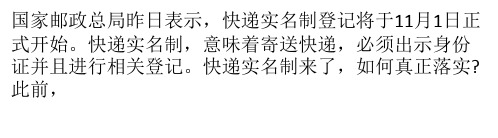 快递实名制来了：需要先回答这三个问题