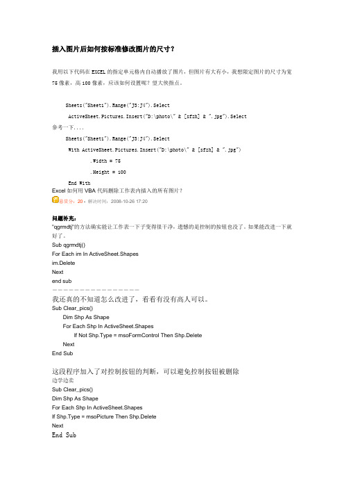 excel如何插入图片