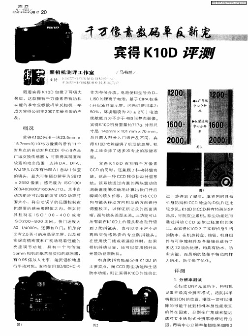 千万像素数码单反新宏宾得K10D评测