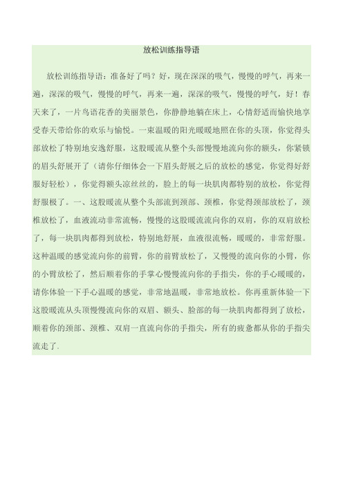 放松训练指导语