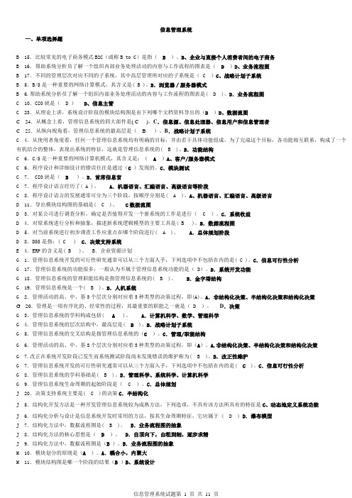 电大管理信息系统考试资料整理已排版(免费)