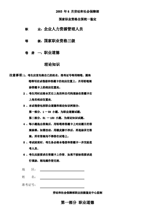 助理人力资源管理师试题及答案