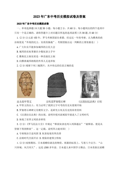 2023年广东中考历史模拟试卷及答案