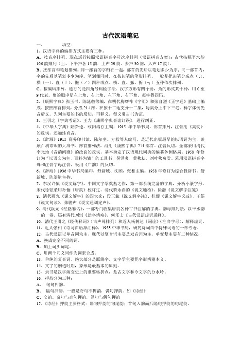 王力 古代汉语笔记