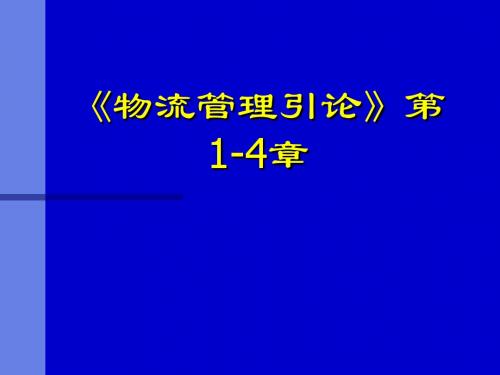 经济法1-4章
