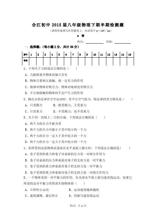 教科版八年级下期物理半期考试题(7-9章)含答题卡