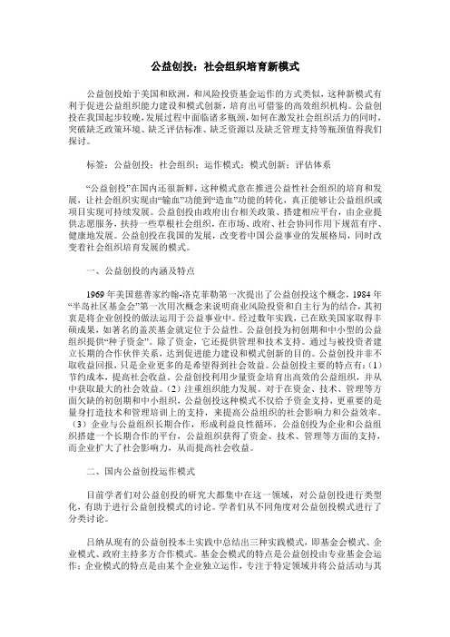 公益创投：社会组织培育新模式