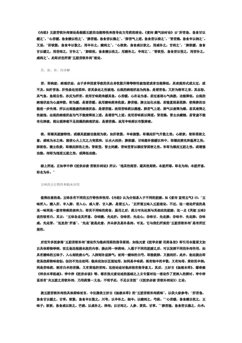 论五脏苦欲补泻