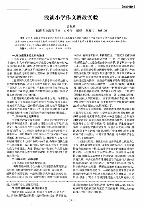 浅谈小学作文教改实验