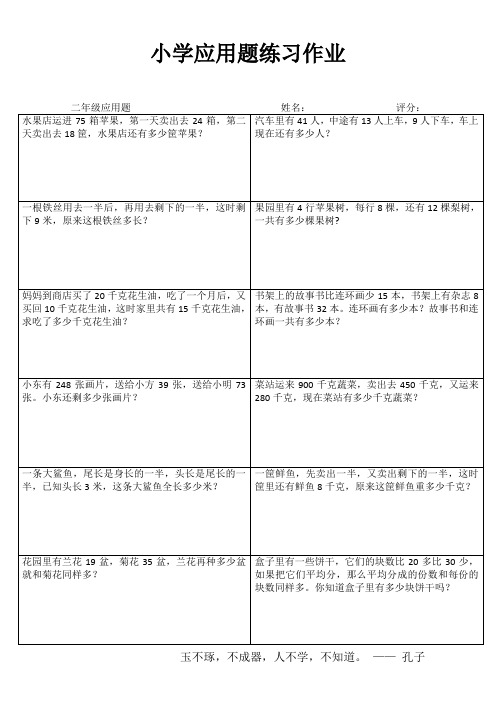 小学二年级数学精题选做系列之四 (54)