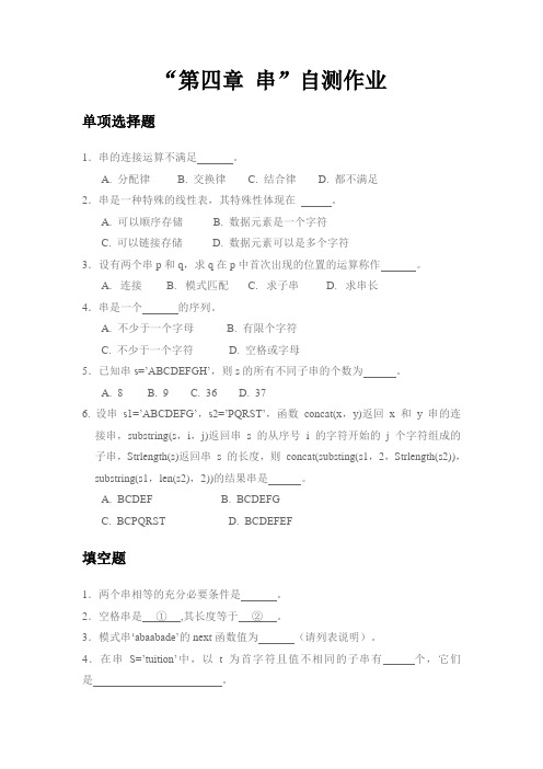 第四章  串----作业