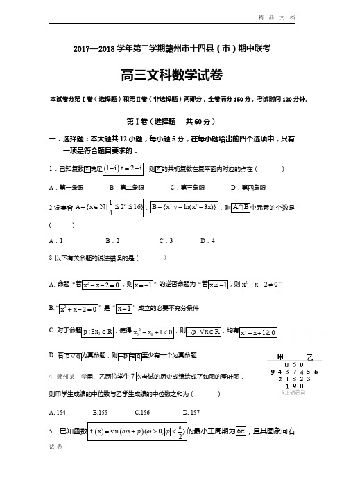 (优辅资源)江西省赣县三中高三下学期期中考试数学(文)试卷Word版含答案