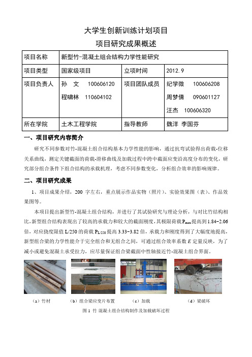 大学生创新训练计划项目-南京林业大学
