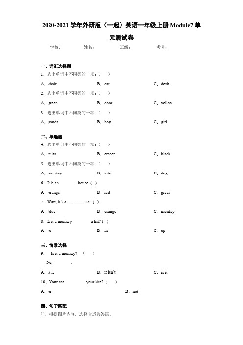 2020-2021学年外研版(一起)英语一年级上册Module7单元测试卷
