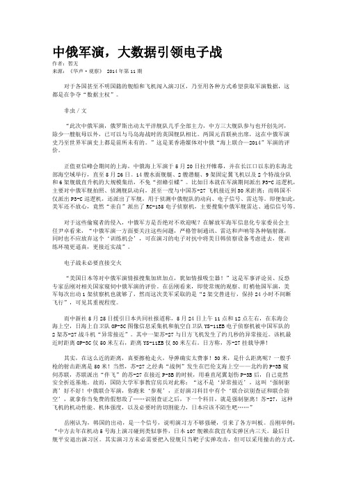 中俄军演,大数据引领电子战