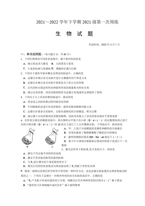 湖北省荆州市沙市中学2021-2022学年高一下学期第一次双周考(半月考)生物试题 Word版含答案