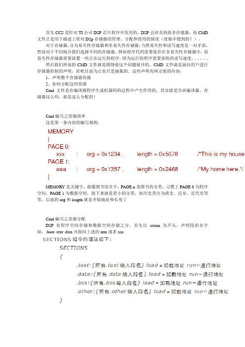 DSP_CCS工程中cmd文件的作用与解析说明