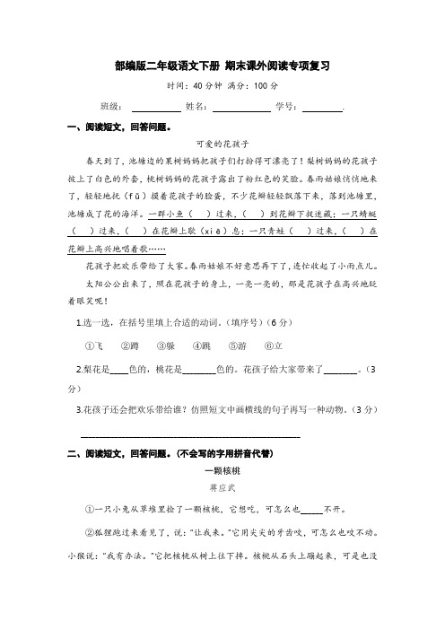 部编版二年级语文下册 期末课外阅读专项复习【含答案】